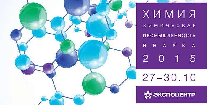 выставка химия-2015